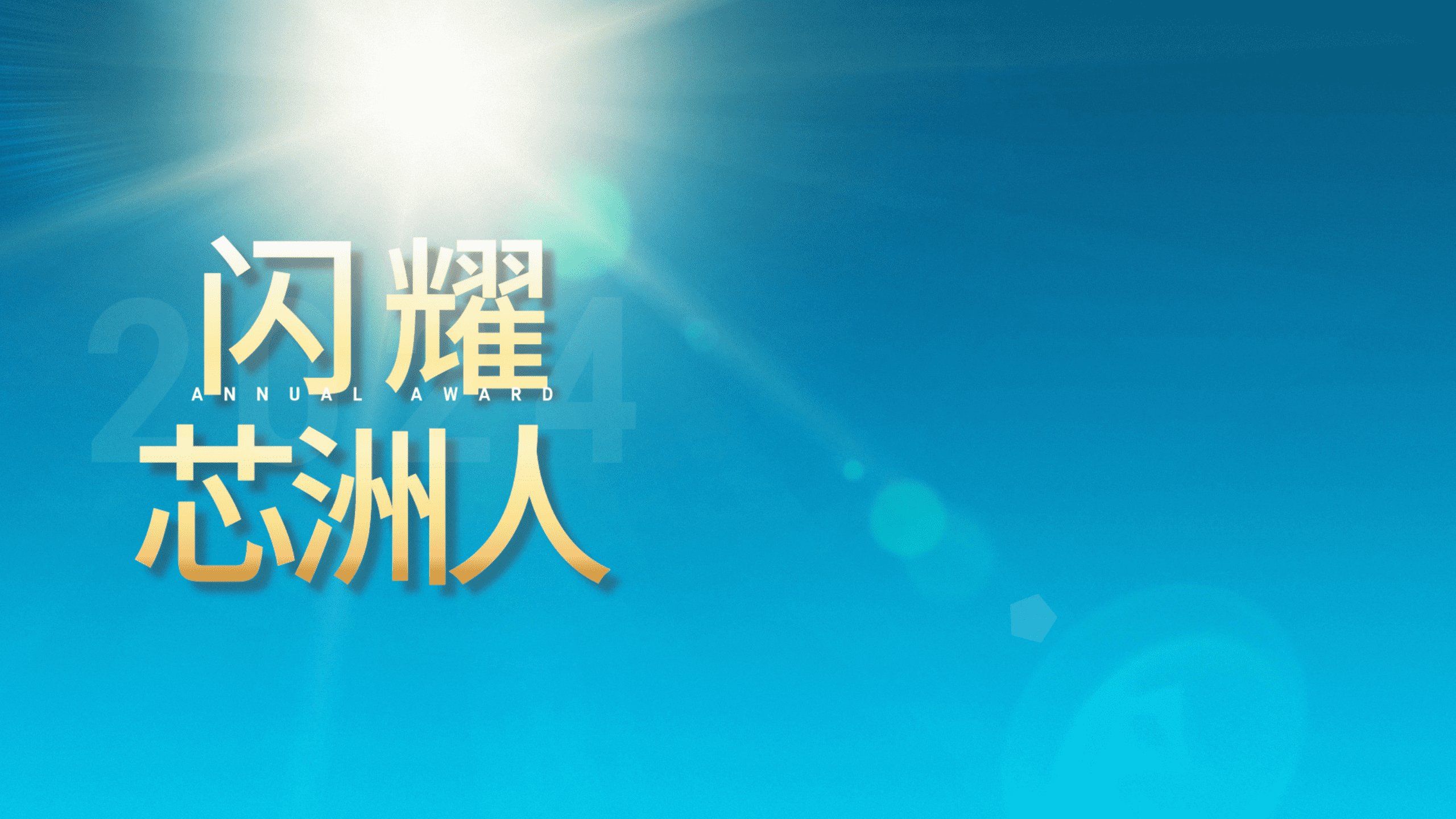 闪耀舞台，才华尽显