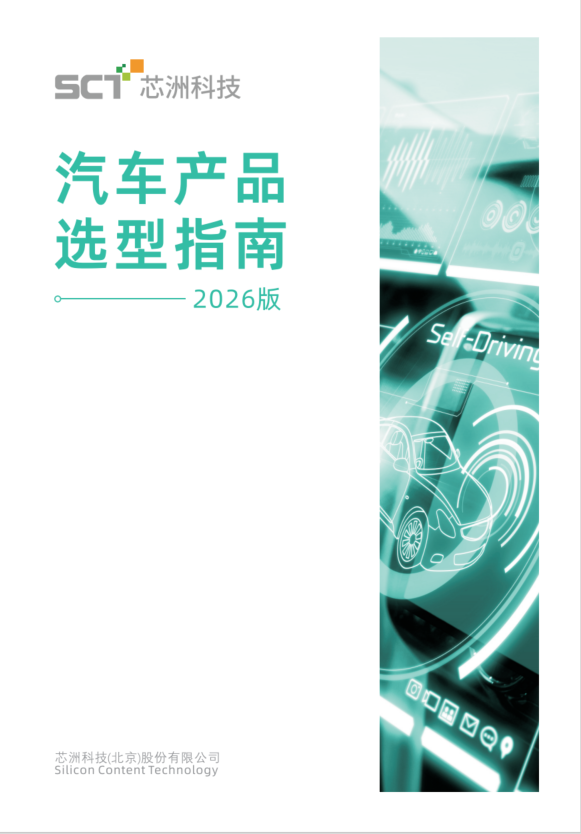 【2026】bifa必发科技-汽车产品选型手册